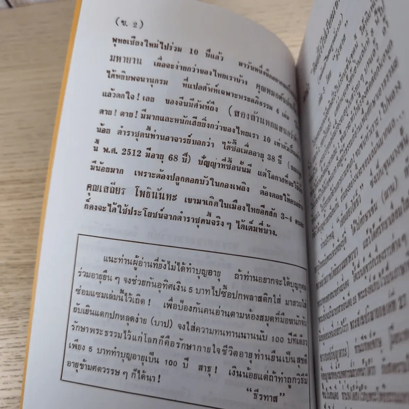 ศิษย์โง่ไปเรียนเซ็น เล่มที่ 3 - ธีรทาส รูปที่ 10