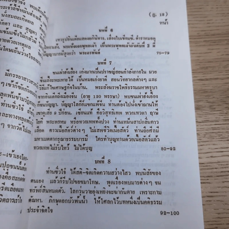ศิษย์โง่ไปเรียนเซ็น เล่มที่ 3 - ธีรทาส รูปที่ 20