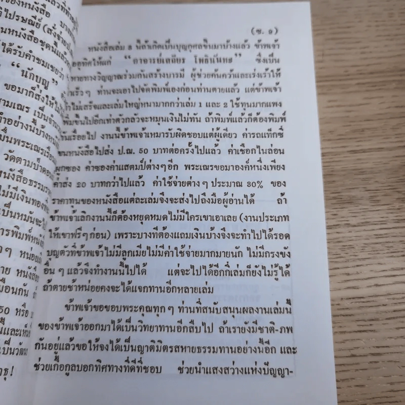 ศิษย์โง่ไปเรียนเซ็น เล่มที่ 3 - ธีรทาส รูปที่ 16