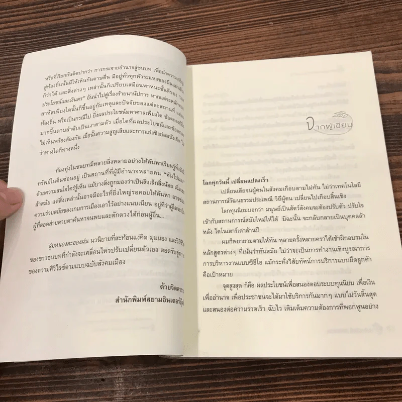 ลุ่มหนองละอองฝน - เฉลิมศักดิ์ แหงมงาม รูปที่ 9