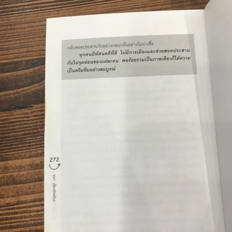Happy คนพลิกแบรนด์ แบรนด์พลิกคน - ธนา เธียรอัจฉริยะ รูปที่ 12