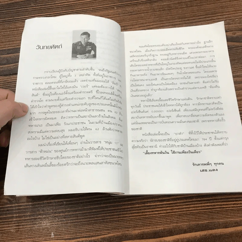 คมเสธแดง ภาค 1 ศึกสันต์ VS เสธ.แดง ฉบับปรับปรุงใหม่ - ยะ ยี่เอ๋ง รูปที่ 10