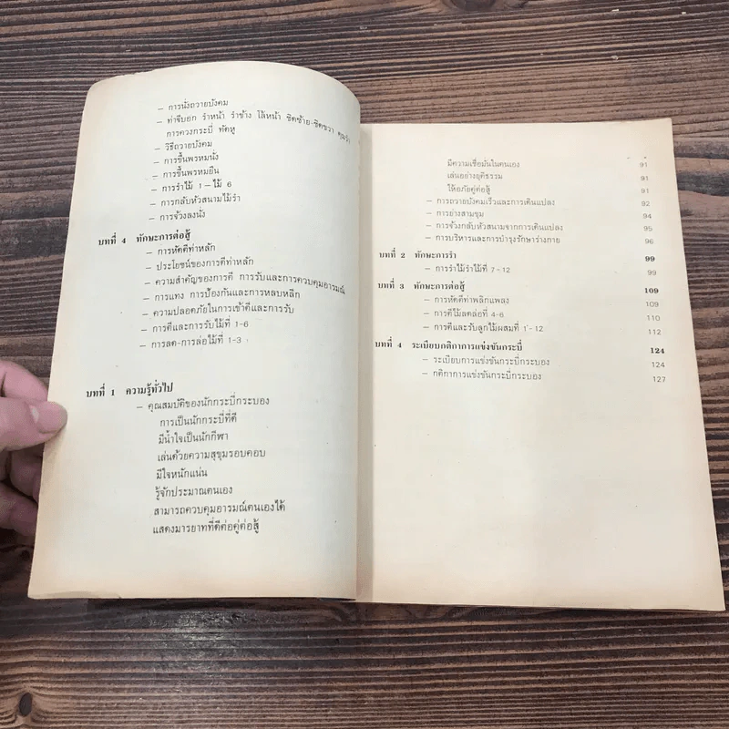 หนังสืออ่านเพิ่มเติมหมวดพลานามัย กระบี่ ชั้นมัธยมศึกษาปีที่ 2 - เสงี่ยม พรหมปัญพงศ์ รูปที่ 9