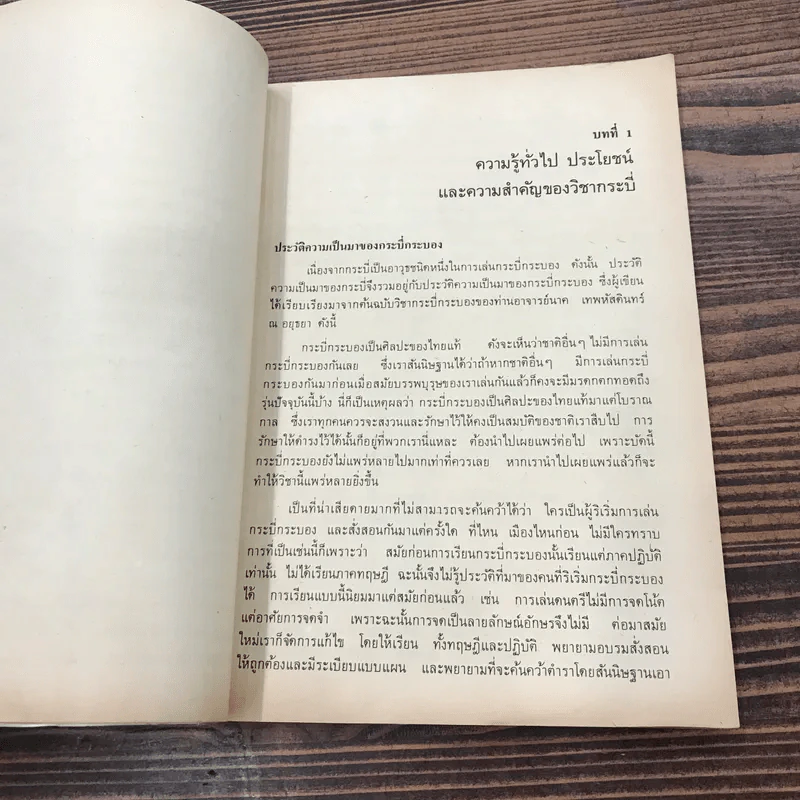 หนังสืออ่านเพิ่มเติมหมวดพลานามัย กระบี่ ชั้นมัธยมศึกษาปีที่ 2 - เสงี่ยม พรหมปัญพงศ์ รูปที่ 10