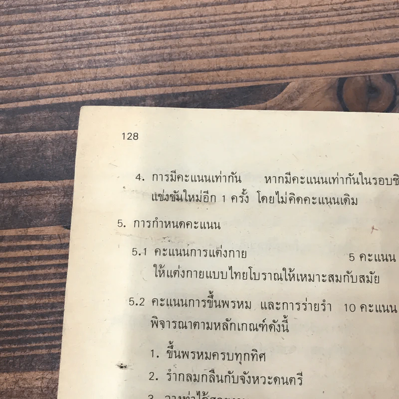 หนังสืออ่านเพิ่มเติมหมวดพลานามัย กระบี่ ชั้นมัธยมศึกษาปีที่ 2 - เสงี่ยม พรหมปัญพงศ์ รูปที่ 11