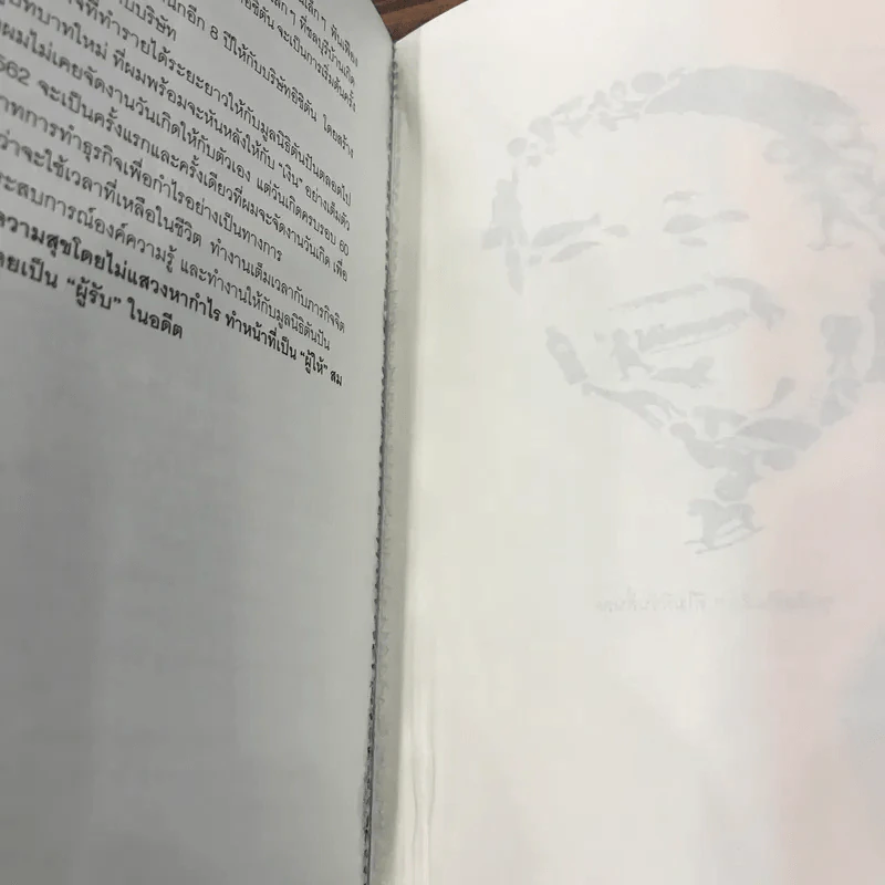 วิถีไม่ตัน ฉบับตัน ภาสกรนที รูปที่ 13