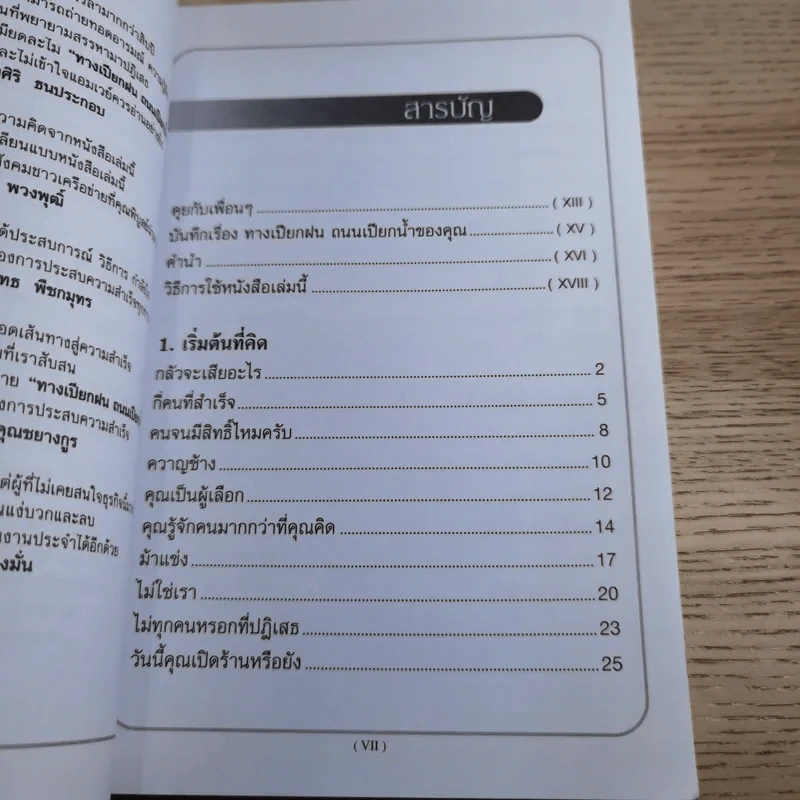 ทางเปียกฝน ถนนเปียกน้ำ เล่ม 2 - พิบูลย์ ดิษฐอุดม รูปที่ 9