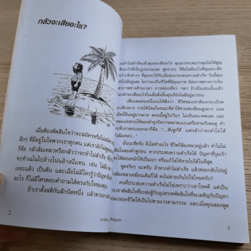 ทางเปียกฝน ถนนเปียกน้ำ เล่ม 2 - พิบูลย์ ดิษฐอุดม รูปที่ 17