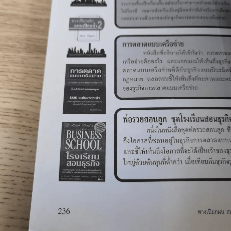 ทางเปียกฝน ถนนเปียกน้ำ เล่ม 2 - พิบูลย์ ดิษฐอุดม รูปที่ 19