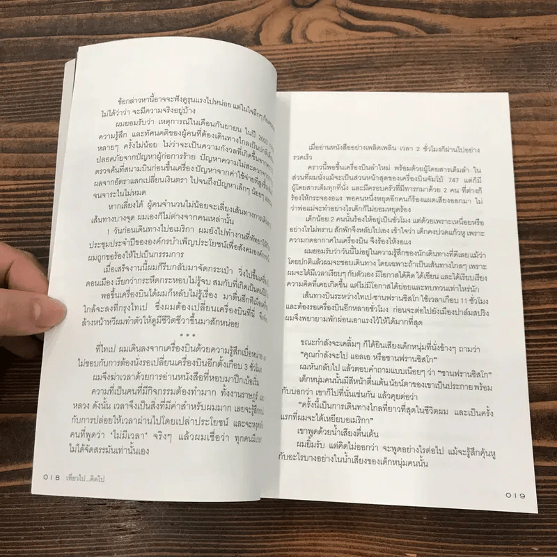 เที่ยวไปคิดไป - ศริณ รูปที่ 15