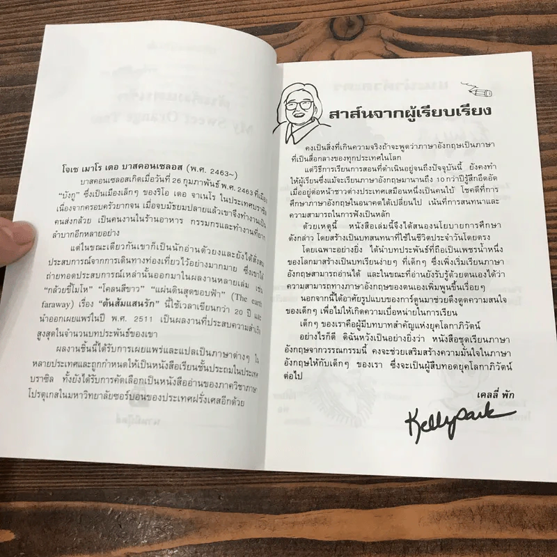ต้นส้มแสนรัก My Sweet Orange Tree รูปที่ 8