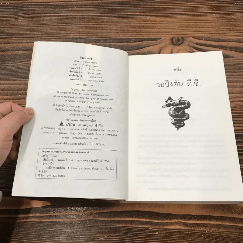 ฮันนิบาล Hannibal - สุวิทย์ ขาวปลอด แปล รูปที่ 7