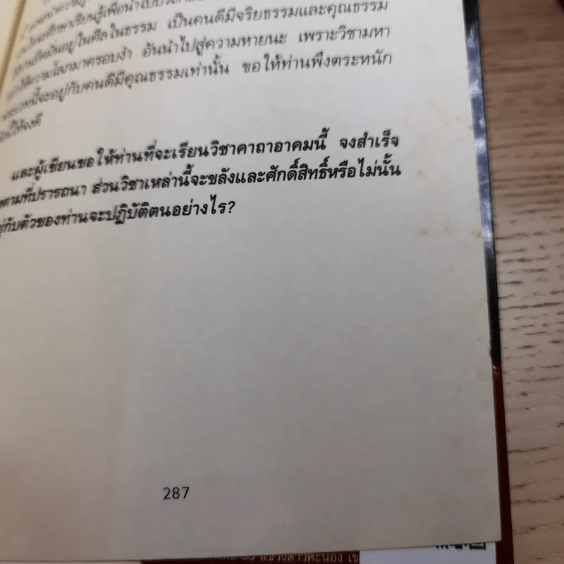 คัมภีร์โบราณ มหาพระเวท วิชาอาคม พิธีกรรมไสยศาสตร์ - ดามภ์-เหม รูปที่ 13