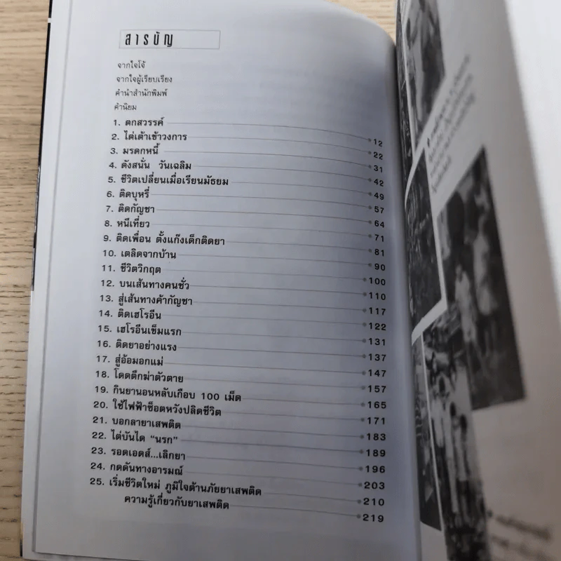 ชีวิตข้า ชีวิตดารา ชีวิตยาเสพติด - โจ้ จักรกฤษณ์ รูปที่ 9