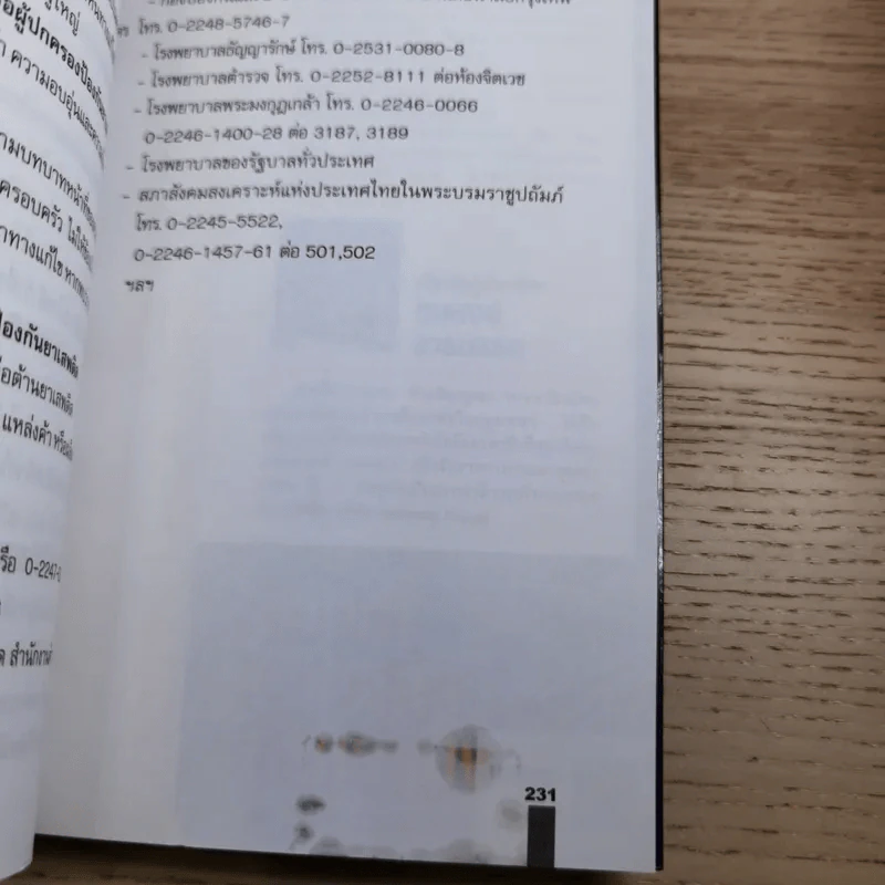 ชีวิตข้า ชีวิตดารา ชีวิตยาเสพติด - โจ้ จักรกฤษณ์ รูปที่ 12