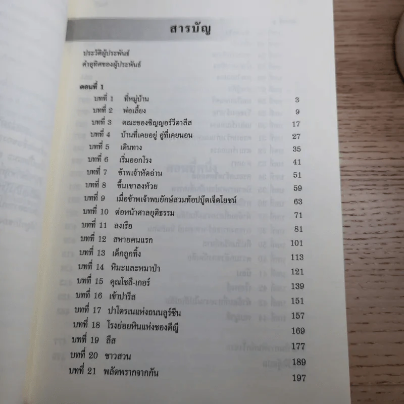ไร้ญาติ ของ เอกเตอร์ มาโล - หม่อมหลวงสาย สนิทวงศ์ แปล รูปที่ 9