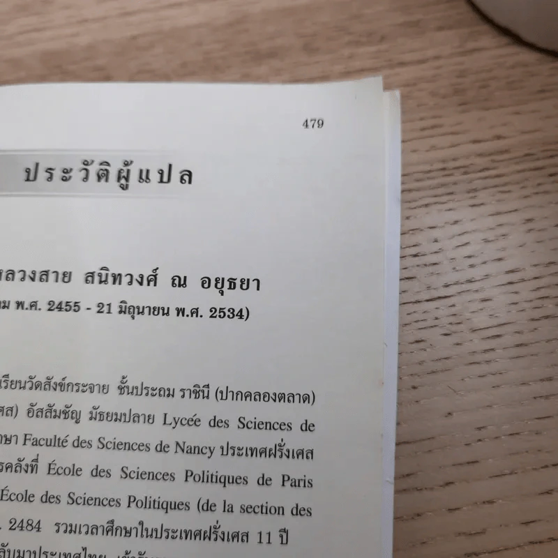 ไร้ญาติ ของ เอกเตอร์ มาโล - หม่อมหลวงสาย สนิทวงศ์ แปล รูปที่ 13