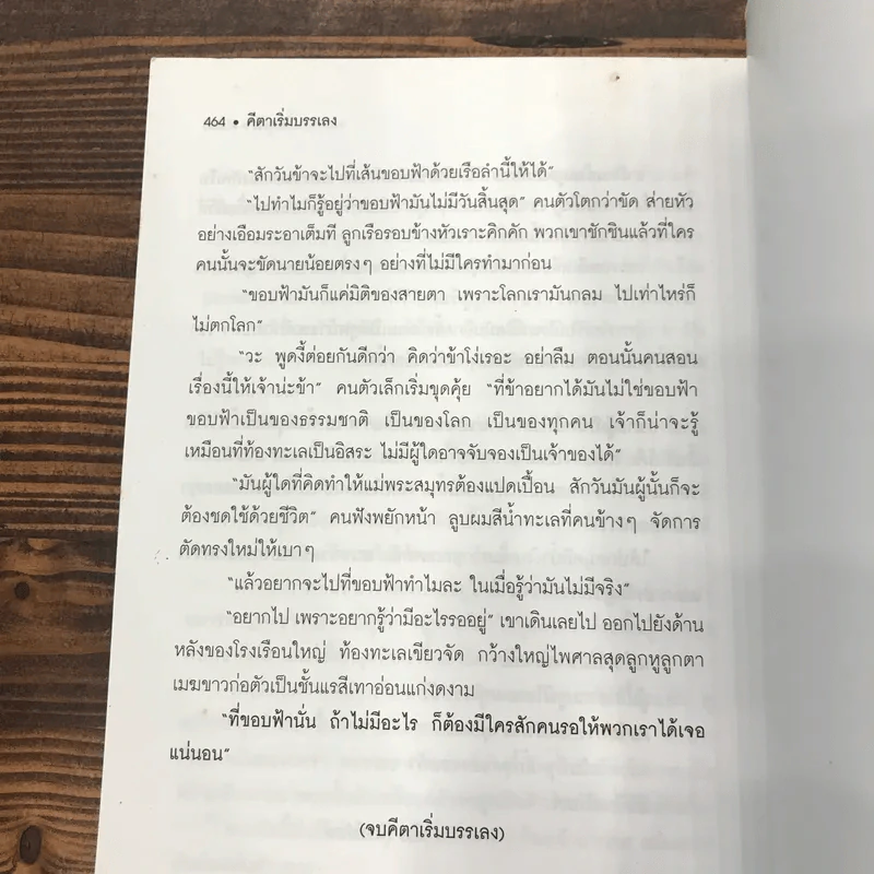 คีตาเริ่มบรรเลง - จตุรดา รูปที่ 13