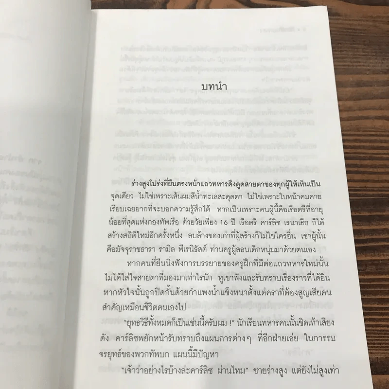 คีตาเริ่มบรรเลง - จตุรดา รูปที่ 8