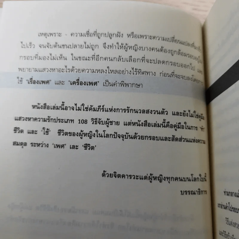 ผู้หญิงอัศจรรย์ - มณฑานี ตันติสุข รูปที่ 9