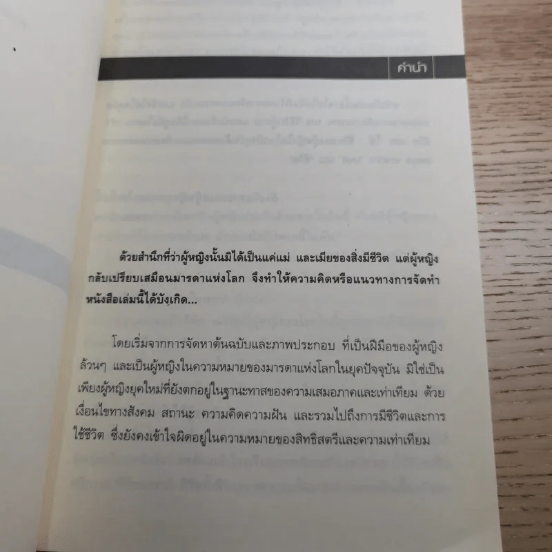 ผู้หญิงอัศจรรย์ - มณฑานี ตันติสุข รูปที่ 8