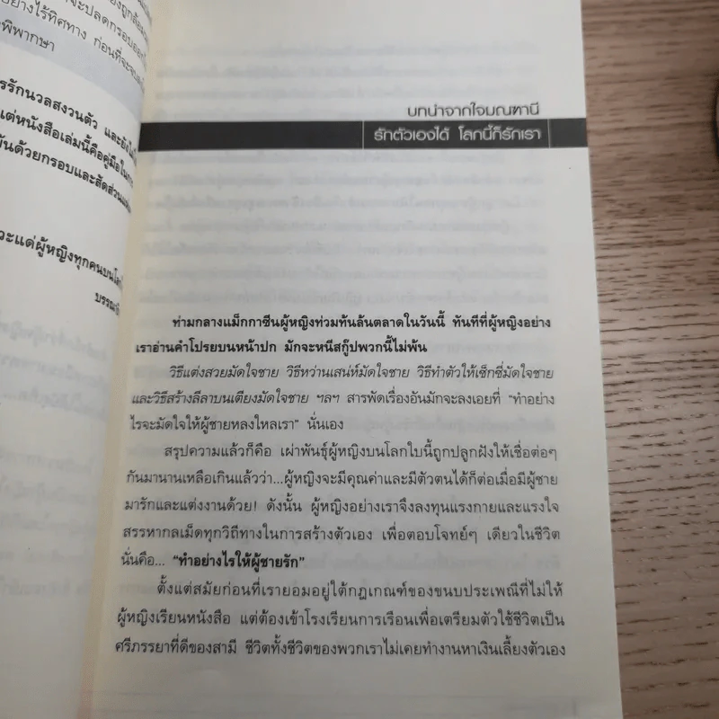 ผู้หญิงอัศจรรย์ - มณฑานี ตันติสุข รูปที่ 10