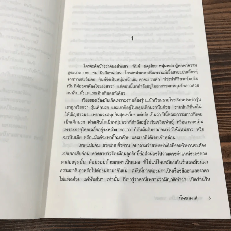 ขอเป็นหนุ่มหล่อเหมด - กันยามาส รูปที่ 8