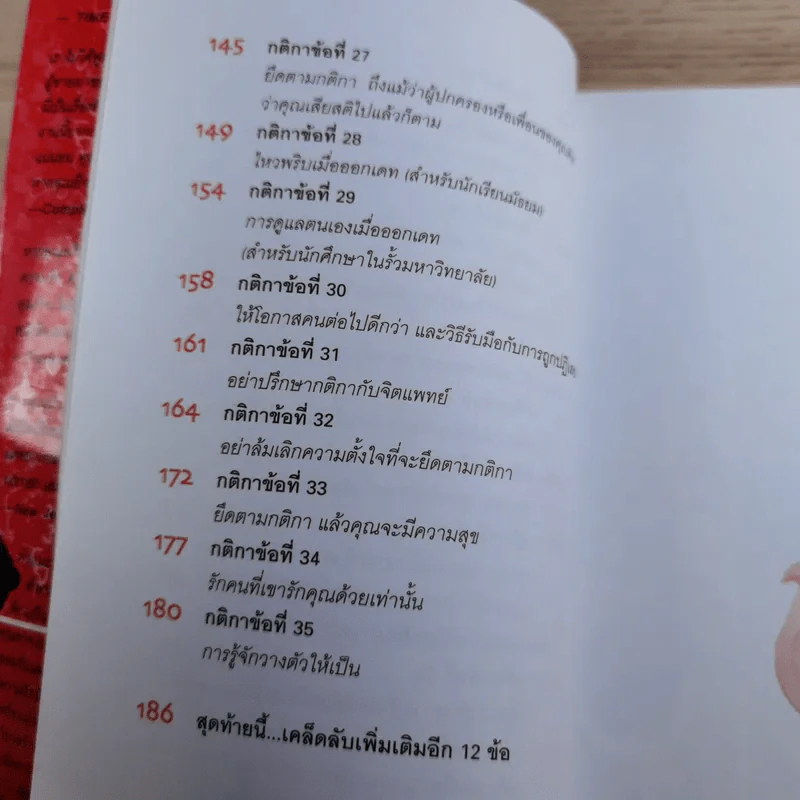กติการัก สูตรลับจับใจชาย - เอเลน ไฟน์ และ เชอร์รี่ ชไนเดอร์, อินนอฟ แปล รูปที่ 12