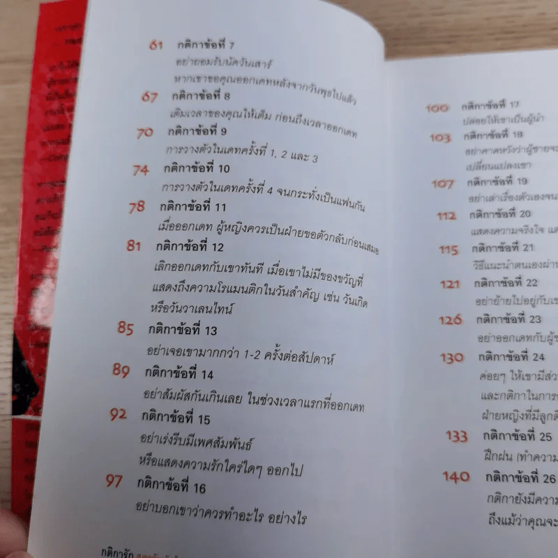 กติการัก สูตรลับจับใจชาย - เอเลน ไฟน์ และ เชอร์รี่ ชไนเดอร์, อินนอฟ แปล รูปที่ 10