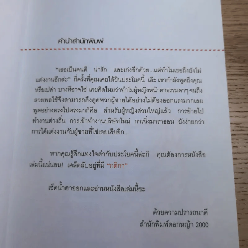 กติการัก สูตรลับจับใจชาย - เอเลน ไฟน์ และ เชอร์รี่ ชไนเดอร์, อินนอฟ แปล รูปที่ 8