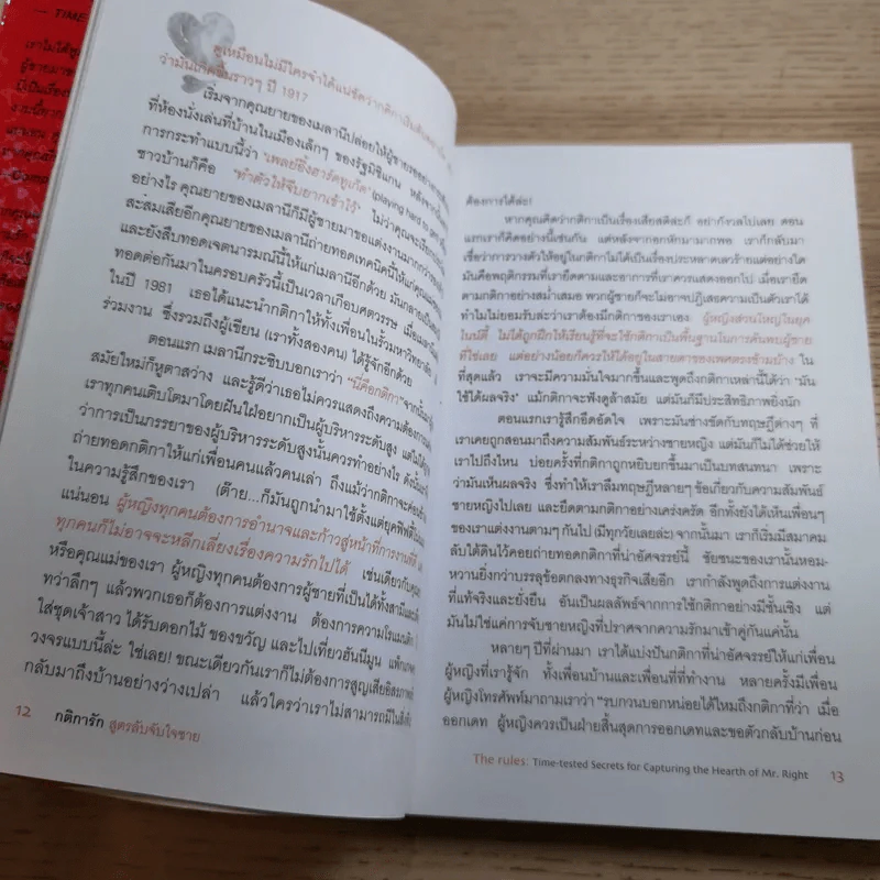 กติการัก สูตรลับจับใจชาย - เอเลน ไฟน์ และ เชอร์รี่ ชไนเดอร์, อินนอฟ แปล รูปที่ 13
