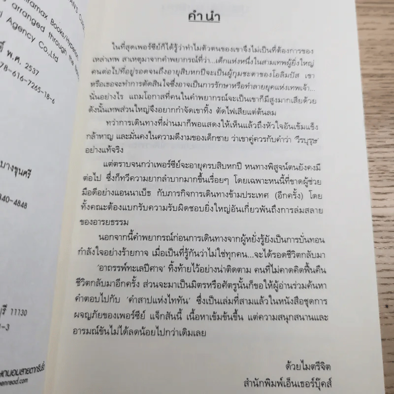 เพอร์ซีย์ แจ็กสัน กับคำสาปแห่งไททัน Percy Jackson & The Titan's Curse รูปที่ 8