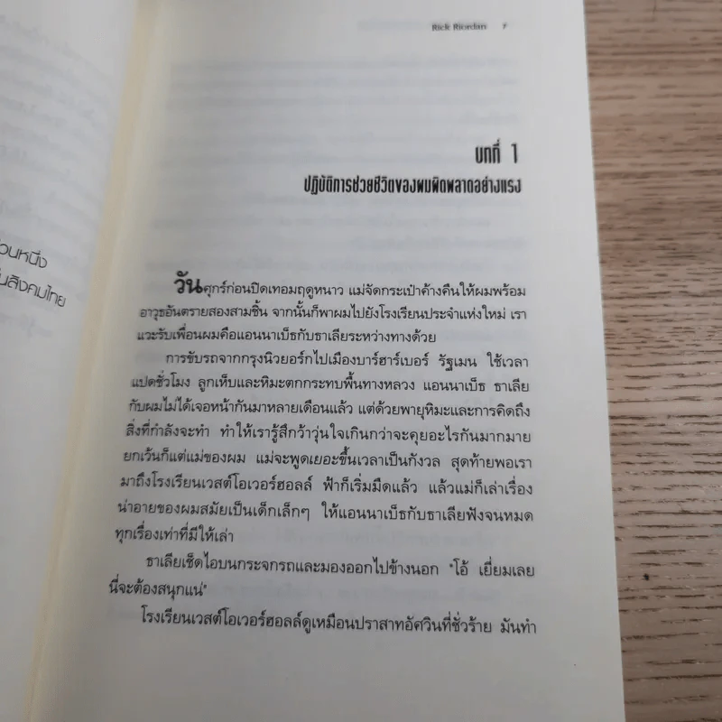 เพอร์ซีย์ แจ็กสัน กับคำสาปแห่งไททัน Percy Jackson & The Titan's Curse รูปที่ 9