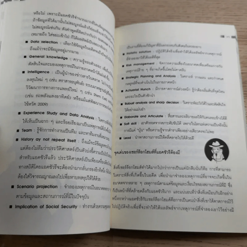 The Top Job Secret อาชีพเงินล้าน ที่คนไทยยังไม่รู้จัก - พิเชฐ เจียรมณีทวีสิน รูปที่ 15