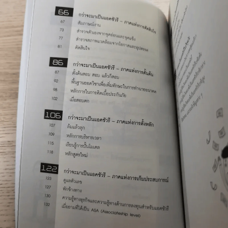 The Top Job Secret อาชีพเงินล้าน ที่คนไทยยังไม่รู้จัก - พิเชฐ เจียรมณีทวีสิน รูปที่ 13