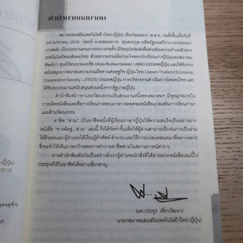 ทางลัดสู่ล่าม - บุษบา บรรจงมณี รูปที่ 9
