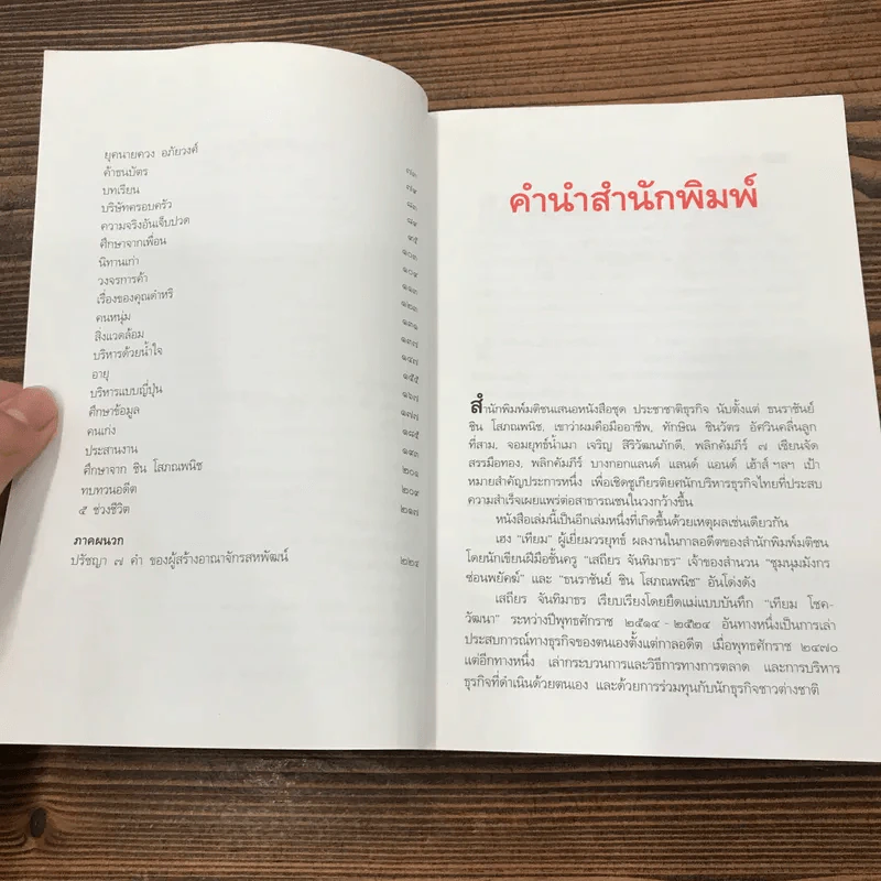 เฮงเทียม ผู้เยี่ยมวรยุทธ์ - เสถียร จันทิมาธร รูปที่ 8