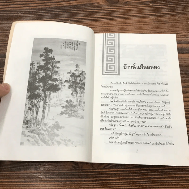 ใครกำหนด - ศุภนิมิต รูปที่ 9