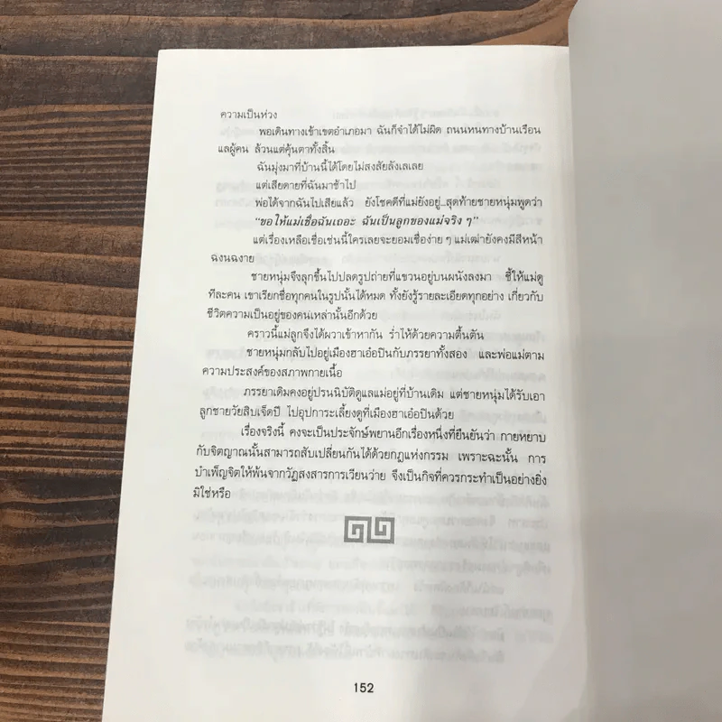 ใครกำหนด - ศุภนิมิต รูปที่ 10