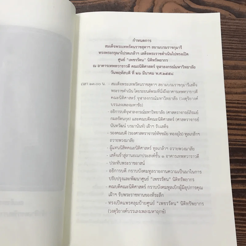 พระราชบันทึก เรื่อง คอนสติตูชั่น และ โสเชียลิสม์ พระบาทสมเด็จพระรามาธิบดีศรีสินทร มหาวชิราวุธ - พระมงกุฎเกล้าเจ้าแผ่นดินสยาม รูปที่ 10