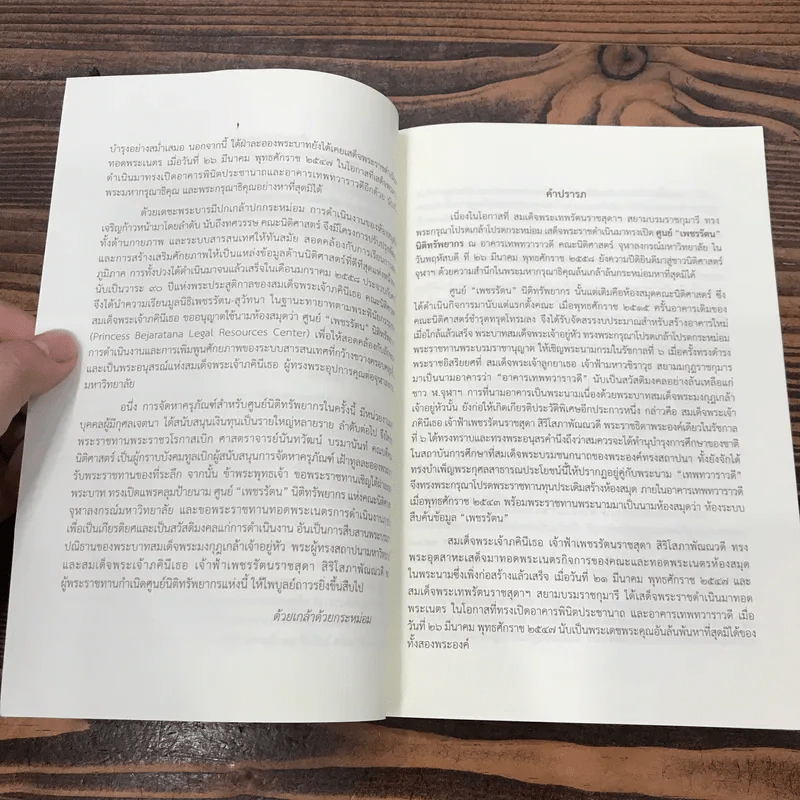 พระราชบันทึก เรื่อง คอนสติตูชั่น และ โสเชียลิสม์ พระบาทสมเด็จพระรามาธิบดีศรีสินทร มหาวชิราวุธ - พระมงกุฎเกล้าเจ้าแผ่นดินสยาม รูปที่ 12