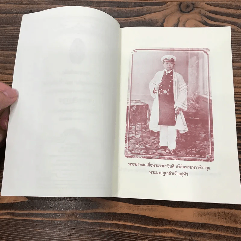 พระราชบันทึก เรื่อง คอนสติตูชั่น และ โสเชียลิสม์ พระบาทสมเด็จพระรามาธิบดีศรีสินทร มหาวชิราวุธ - พระมงกุฎเกล้าเจ้าแผ่นดินสยาม รูปที่ 7