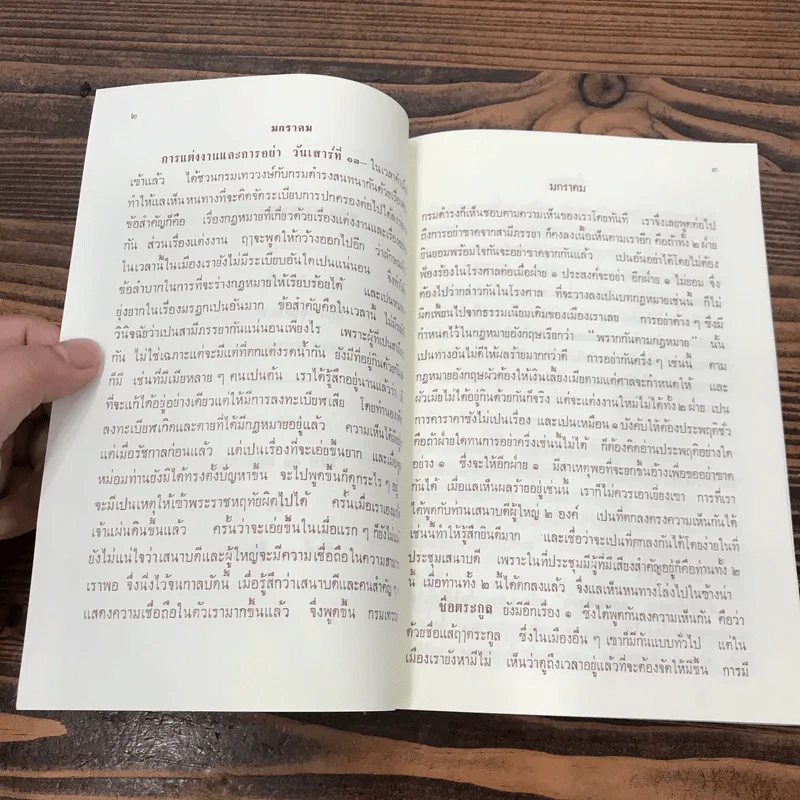 พระราชบันทึก เรื่อง คอนสติตูชั่น และ โสเชียลิสม์ พระบาทสมเด็จพระรามาธิบดีศรีสินทร มหาวชิราวุธ - พระมงกุฎเกล้าเจ้าแผ่นดินสยาม รูปที่ 15