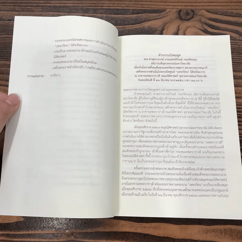 พระราชบันทึก เรื่อง คอนสติตูชั่น และ โสเชียลิสม์ พระบาทสมเด็จพระรามาธิบดีศรีสินทร มหาวชิราวุธ - พระมงกุฎเกล้าเจ้าแผ่นดินสยาม รูปที่ 11