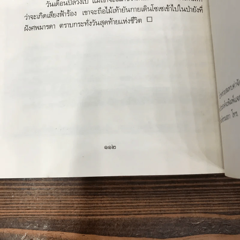 ยอดกตัญญู - ร.บุนนาค รวบรวมจากต้นฉบับภาษาจีน รูปที่ 11