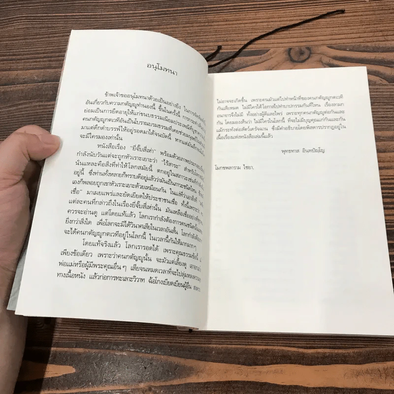 ยอดกตัญญู - ร.บุนนาค รวบรวมจากต้นฉบับภาษาจีน รูปที่ 8