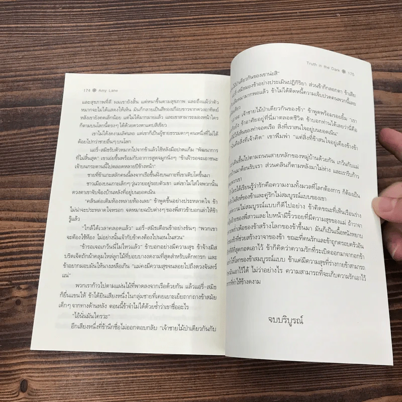 Truth in the Dark - Amy Lane รูปที่ 10