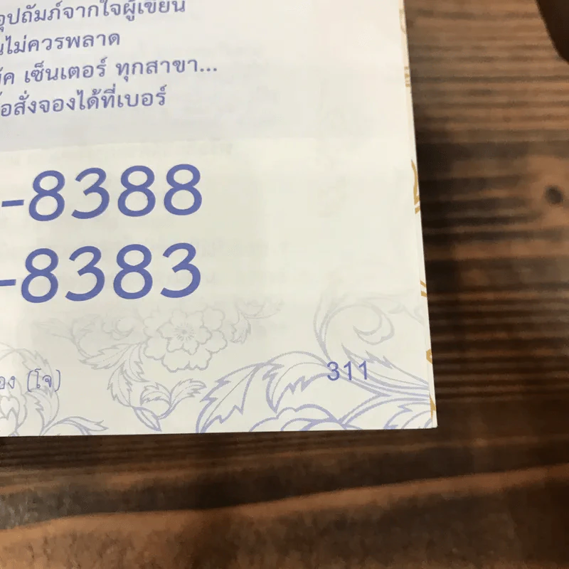 คมฝักคมธรรม อัศจรรย์สว่างบุญ - ภันธกานต์ กิ้มทอง (โจ) รูปที่ 10