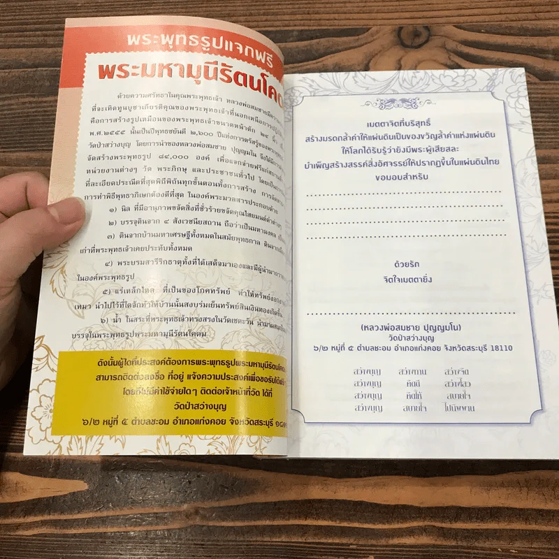 คมฝักคมธรรม อัศจรรย์สว่างบุญ - ภันธกานต์ กิ้มทอง (โจ) รูปที่ 6