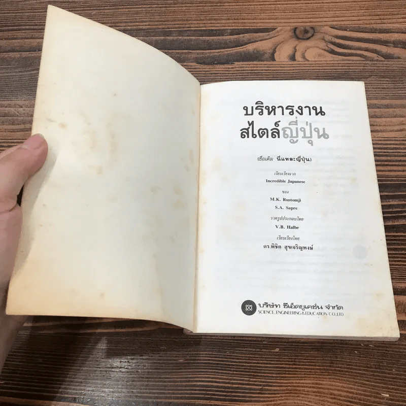 บริหารงานสไตล์ญี่ปุ่น - ดร.พิชิต สุขเจริญพงษ์ รูปที่ 6